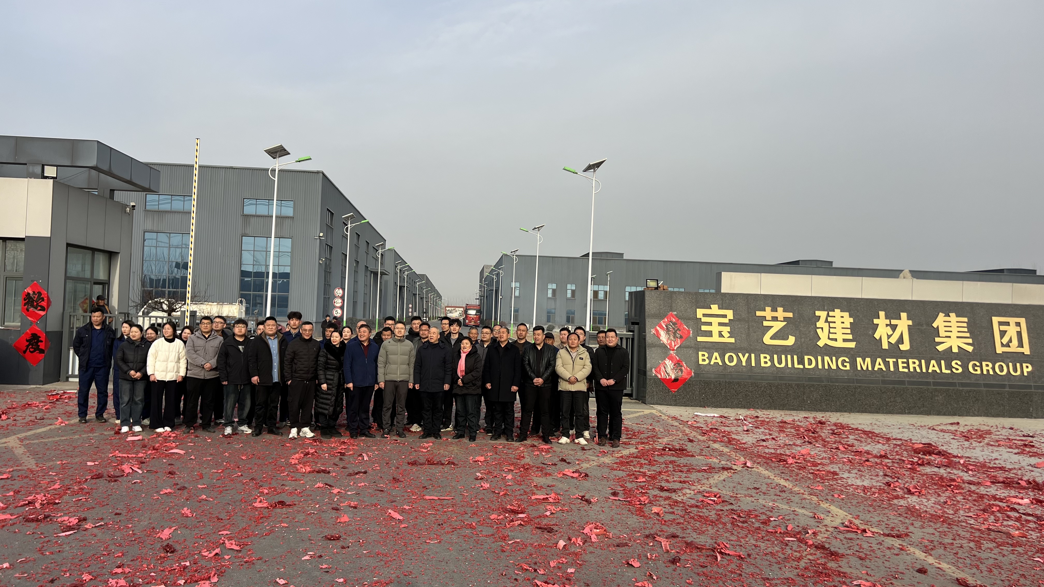 寶藝建材集團(tuán)開工了！